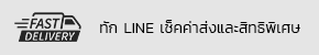 ตรวจสอบการจัดส่ง